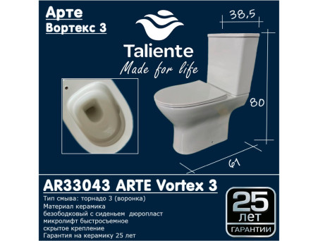 Унитаз Напольный «Taliente» Arte Vortex 3, с Бачком, Микролифт, Белый (AR33043)
