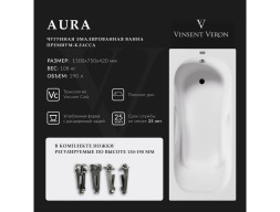 Чугунная Ванна «Vinsent Veron» Aura, Без Дополнений, 150x75x42см