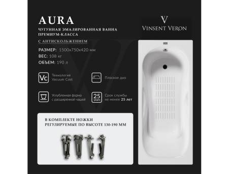 Чугунная Ванна «Vinsent Veron» Aura, Противоскользящее Покрытие, 150x75x42см