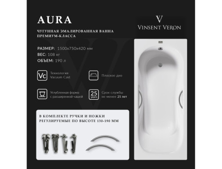 Чугунная Ванна «Vinsent Veron» Aura, Дугообразные Ручки Оружейная Сталь, 150x75x42см