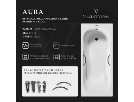 Чугунная Ванна «Vinsent Veron» Aura, Дугообразные Бронзовые Ручки, 180x80x45см