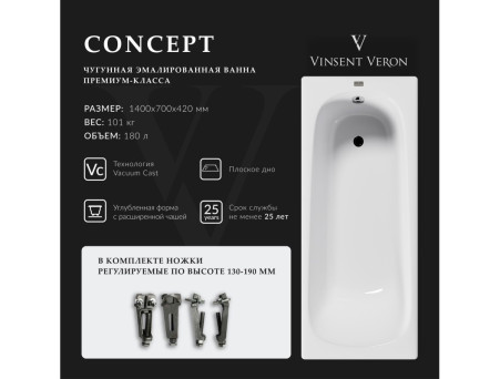 Чугунная Ванна «Vinsent Veron» Concept, Без Дополнений, 140x70x42см