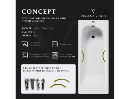 Чугунная Ванна «Vinsent Veron» Concept, Дугообразные Золотые Ручки, 140x70x42см