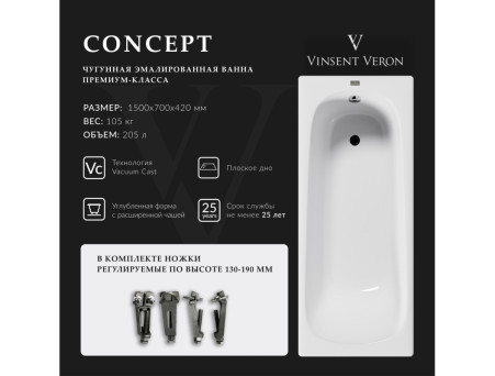 Чугунная Ванна «Vinsent Veron» Concept, Без Дополнений, 150x70x42см