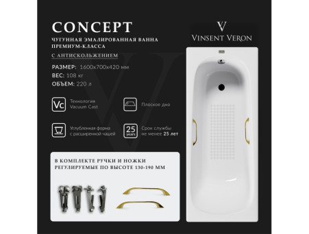Чугунная Ванна «Vinsent Veron» Concept, Квадратные Золотые Ручки, Противоскользящее Покрытие, 160x70x42см