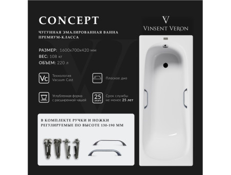 Чугунная Ванна «Vinsent Veron» Concept, Квадратные Ручки Хром, 160x70x42см