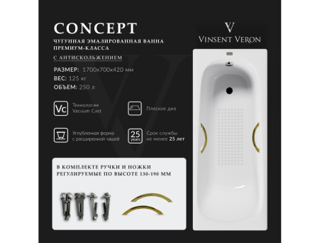 Чугунная Ванна «Vinsent Veron» Concept, Дугообразные Золотые Ручки, Противоскользящее Покрытие, 170x70x42см