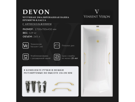 Чугунная Ванна «Vinsent Veron» Devon, Квадратные Ручки Матовое Золото, Противоскользящее Покрытие, 170x70x45см