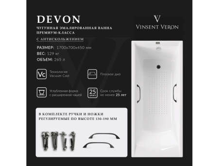 Чугунная Ванна «Vinsent Veron» Devon, Квадратные Ручки Чёрные Матовые, Противоскользящее Покрытие, 170x70x45см