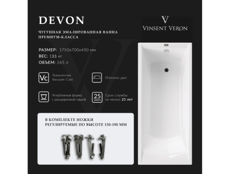 Чугунная Ванна «Vinsent Veron» Devon, Без Дополнений, 175x70x45см