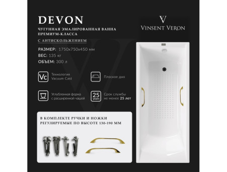 Чугунная Ванна «Vinsent Veron» Devon, Квадратные Золотые Ручки, Противоскользящее Покрытие, 175x75x45см
