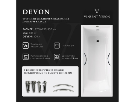 Чугунная Ванна «Vinsent Veron» Devon, Ручки Хром, 175x75x45см