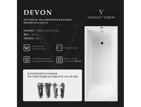 Чугунная Ванна «Vinsent Veron» Devon, Без Дополнений, 180x75x45см