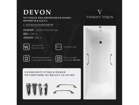 Чугунная Ванна «Vinsent Veron» Devon, Квадратные Бронзовые Ручки, Противоскользящее Покрытие, 180x75x45см