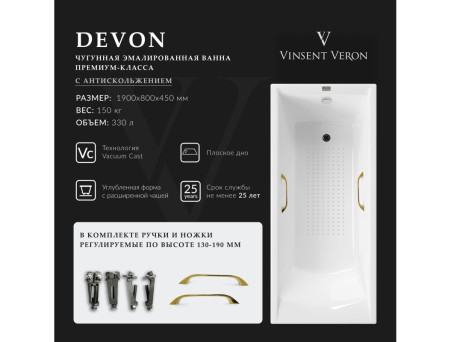 Чугунная Ванна «Vinsent Veron» Devon, Квадратные Золотые Ручки, Противоскользящее Покрытие, 190x80x45см