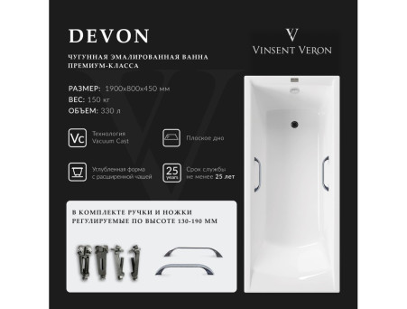 Чугунная Ванна «Vinsent Veron» Devon, Квадратные Ручки Хром, 190x80x45см