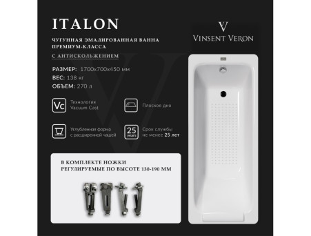 Чугунная Ванна «Vinsent Veron» Italon, Противоскользящее Покрытие, 170x70x45см