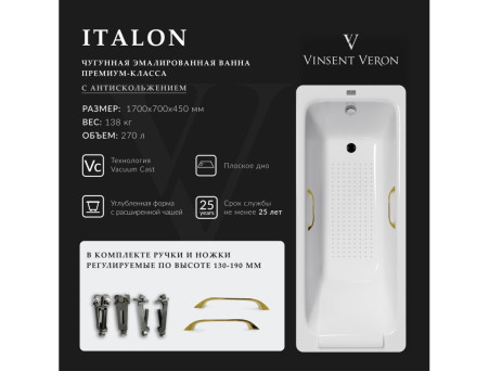 Чугунная Ванна «Vinsent Veron» Italon, Квадратные Золотые Ручки, Противоскользящее Покрытие, 170x70x45см