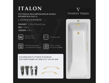 Чугунная Ванна «Vinsent Veron» Italon, Квадратные Ручки Матовое Золото, Противоскользящее Покрытие, 170x70x45см