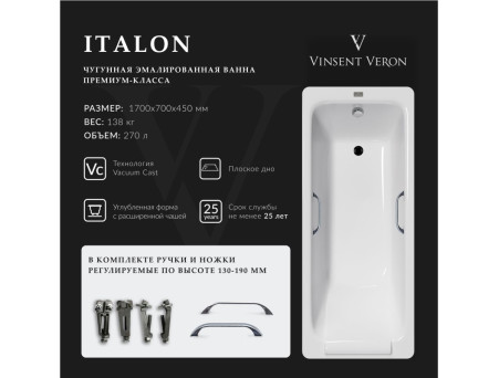 Чугунная Ванна «Vinsent Veron» Italon, Квадратные Ручки Хром, 170x70x45см