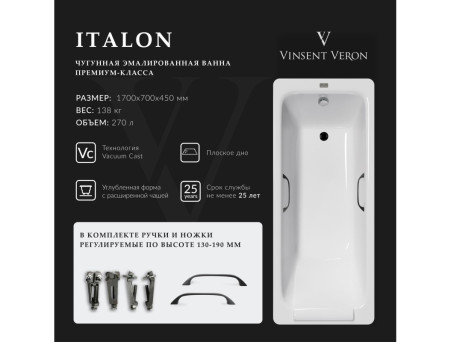 Чугунная Ванна «Vinsent Veron» Italon, Квадратные Ручки Чёрные Матовые, 170x70x45см