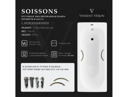 Чугунная Ванна «Vinsent Veron» Soissons, Дугообразные Бронзовые Ручки, Противоскользящее Покрытие, 170x70x42см