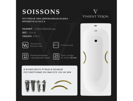 Чугунная Ванна «Vinsent Veron» Soissons, Дугообразные Золотые Ручки, 170x70x42см