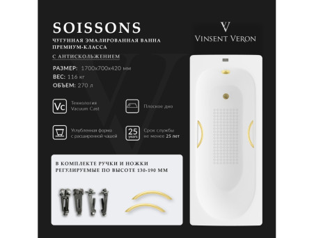 Чугунная Ванна «Vinsent Veron» Soissons, Дугообразные Ручки Матовое Золото, Противоскользящее Покрытие, 170x70x42см