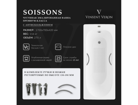Чугунная Ванна «Vinsent Veron» Soissons, Дугообразные Ручки Оружейная Сталь, Противоскользящее Покрытие, 170x70x42см