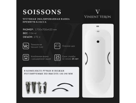 Чугунная Ванна «Vinsent Veron» Soissons, Дугообразные Ручки Матовые Чёрные, 170x70x42см