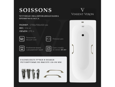 Чугунная Ванна «Vinsent Veron» Soissons, Квадратные Бронзовые Ручки, 170x70x42см