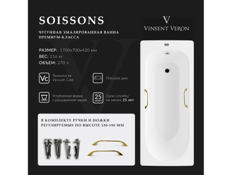 Чугунная Ванна «Vinsent Veron» Soissons, Квадратные Золотые Ручки, 170x70x42см