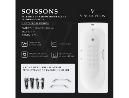 Чугунная Ванна «Vinsent Veron» Soissons, Квадратные Ручки Цвета Никель, Противоскользящее Покрытие, 170x70x42см