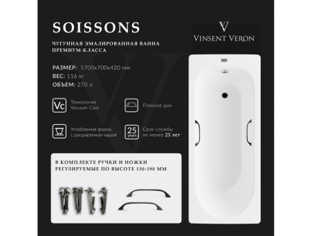 Чугунная Ванна «Vinsent Veron» Soissons, Квадратные Ручки Чёрные Матовые, 170x70x42см