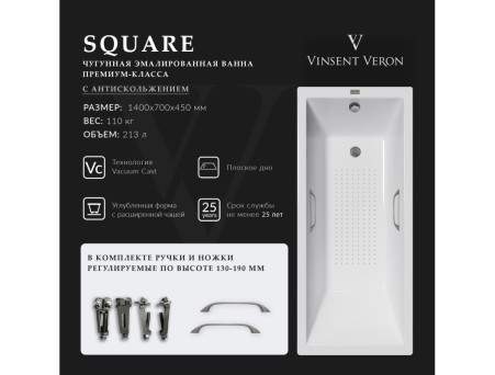 Чугунная Ванна «Vinsent Veron» Square, Квадратные Ручки Оружейная Сталь, Противоскользящее Покрытие, 140x70x45см