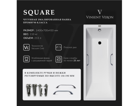 Чугунная Ванна «Vinsent Veron» Square, Квадратные Ручки Хром, 140x70x45см
