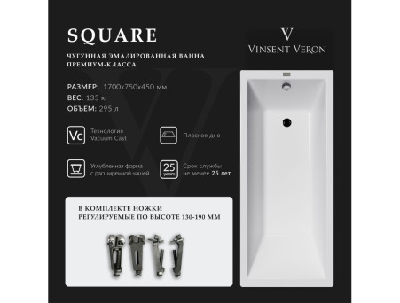Чугунная Ванна «Vinsent Veron» Square, Без Дополнений, 170x75x45см