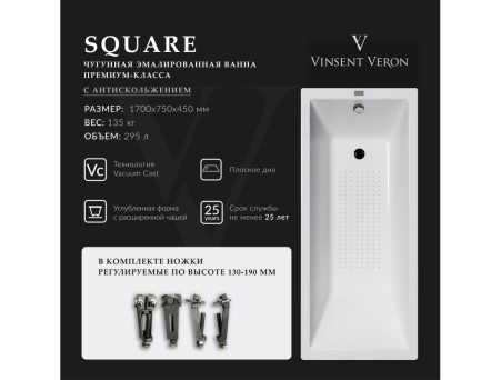 Чугунная Ванна «Vinsent Veron» Square, Противоскользящее Покрытие, 170x75x45см
