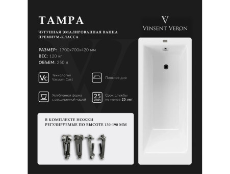 Чугунная Ванна «Vinsent Veron» Tampa, Без Дополнений, 170x70x42см
