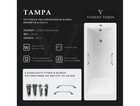 Чугунная Ванна «Vinsent Veron» Tampa, Квадратные Ручки Оружейная Сталь, 170x70x42см
