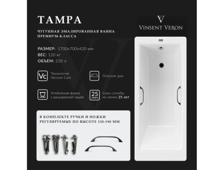 Чугунная Ванна «Vinsent Veron» Tampa, Квадратные Ручки Чёрные Матовые, 170x70x42см