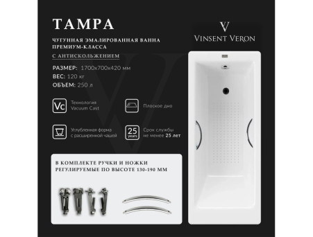 Чугунная Ванна «Vinsent Veron» Tampa, Ручки Хром, Противоскользящее Покрытие, 170x70x42см