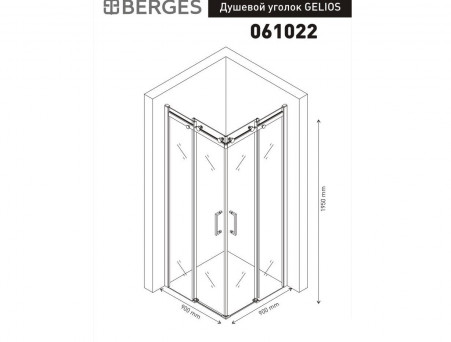 Душевой Уголок «Berges» Gelios 90x90x195 (061022)