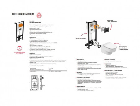 Система Инсталляции для Унитазов «Jacob Delafon» (E24156-NF)