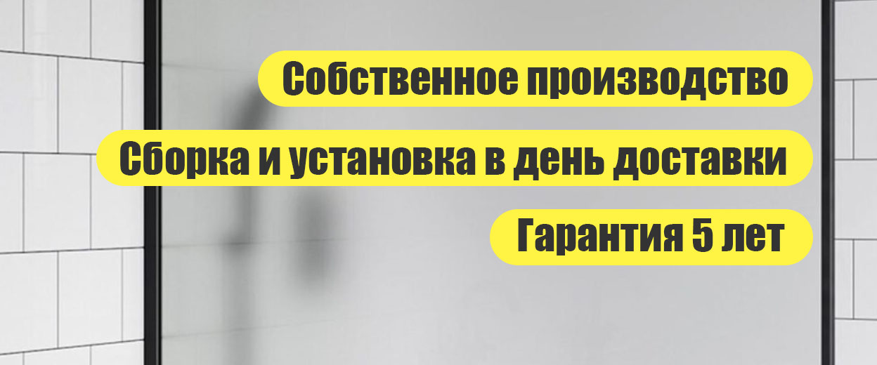 Душевые ограждения из стекла на заказ